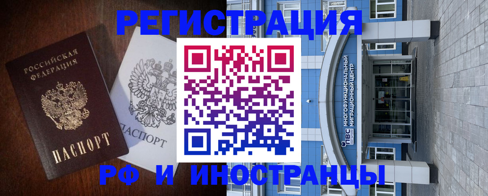 временная регистрация купить в Юрюзани