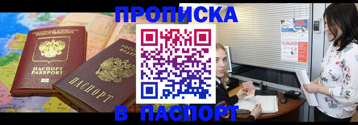прописка паспорт в Юрюзани